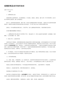 硅橡胶制品丝印相关知识