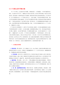 0-12个月婴儿的早教方案,好妈妈要知道!