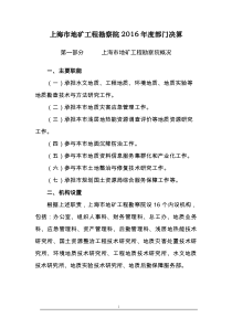 上海地矿工程勘察院2016部门决算