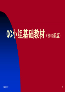 QC小组基础教材(重点)