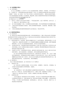 QC小组基础教材