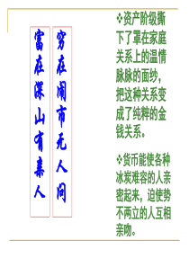 10、《我的叔叔于勒》剖析