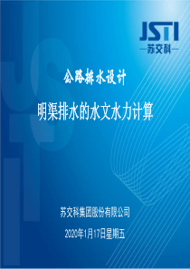 公路排水计算