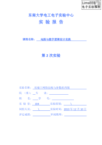 电路实验 黑匣子