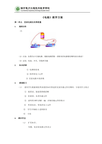 电路教学方案