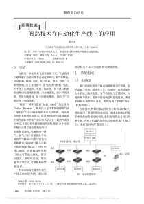 阀岛技术在自动化生产线上的应用
