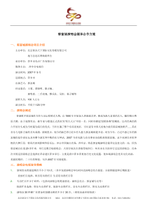 29媒体合作方案