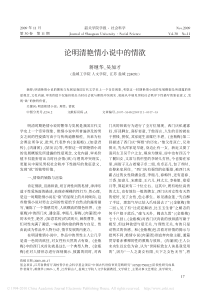 论明清艳情小说中的情欲