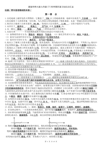 七下科学全册知识点