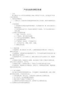 产后出血的诊断及处理