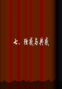 dd独感与共感