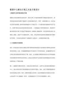 数据中心解决方案之灾备方案设计