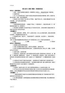 人教版九年级化学下册第九单元溶液知识点