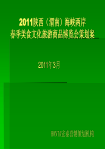2011陕西(渭南)海峡两岸