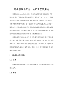 硅橡胶种类、配方及工艺大全