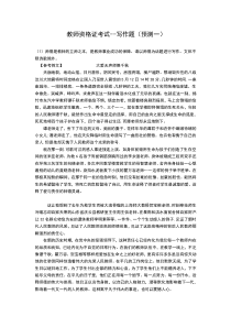 综合素质作文(模版2)-李赵宏