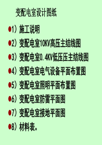 课程设计供配电资料