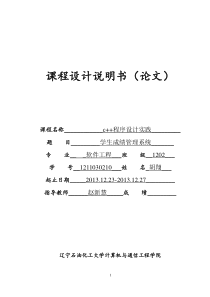课程设计学生成绩管理系统软件