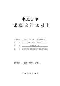 课程设计：自适应的快速非局部医学图像去噪算法