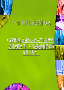 城市城市基础设施经济