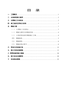 模板工程专项施工方案总