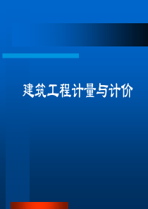 模板工程工程量计算1