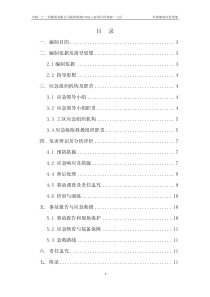 灼烫事故安全应急预案