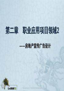 房地产宣传广告整体设计