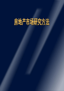 房地产市场分析2012-02