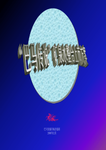 6  巴马矿泉水上市方案