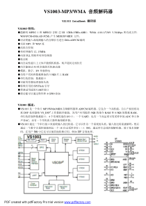 VS1003音频解码器中文数据手册