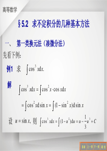 求不定积分的几种基本方法