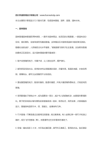 景观设计几个基本元素