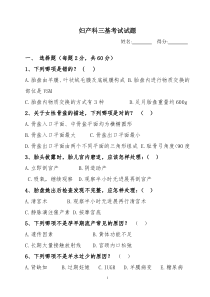 妇产科三基考试试题及答案