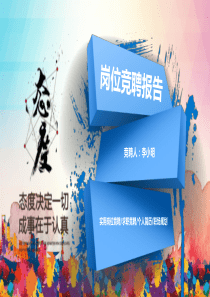 竞聘-ppt