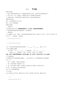 浙教版七下数学第一章平行线全章教案
