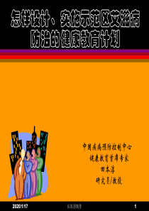 基层预防艾滋病健康教育