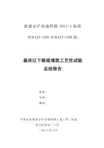 基床以下路堤填筑工艺性试验总结