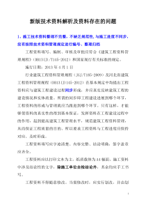 3  新版技术资料解析及资料中易存在的问题