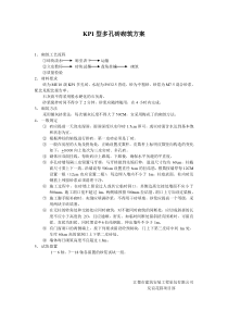 KP1型多孔砖砌筑方案