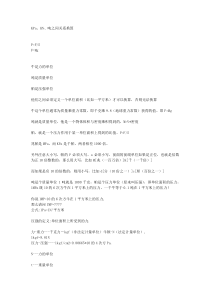 KPa、KN、吨之间关系换算