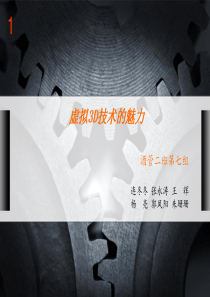 虚拟3D技术120