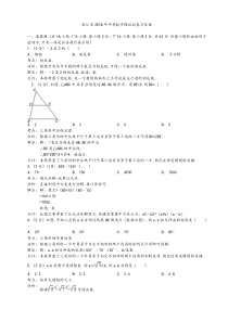 2018年浙江省中考数学模拟试卷和答案