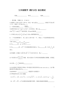 初中数学《数与式》综合测试卷