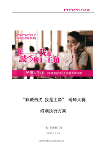 抛绣球 活动方案操作版