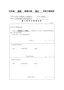 拌和站施工方案1