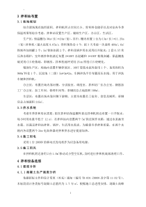 拌和站设计方案