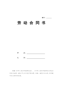 最新劳动合同范本-2017