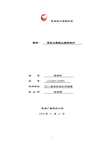 单位工程施工组织设计实例