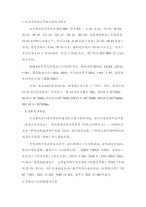 变电站基础知识